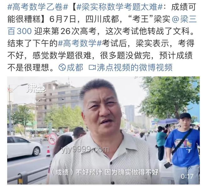 58岁考生梁实与理想成绩对比分析：坚持与挑战